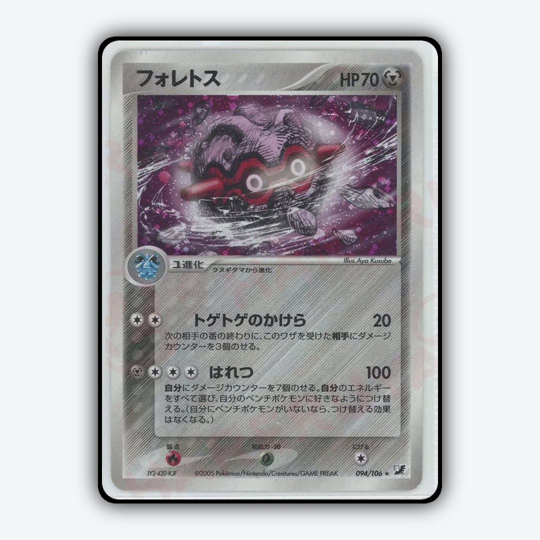 Forretress 094/106 - Golden Sky, Silvery Ocean Set - Card Rug (JP)