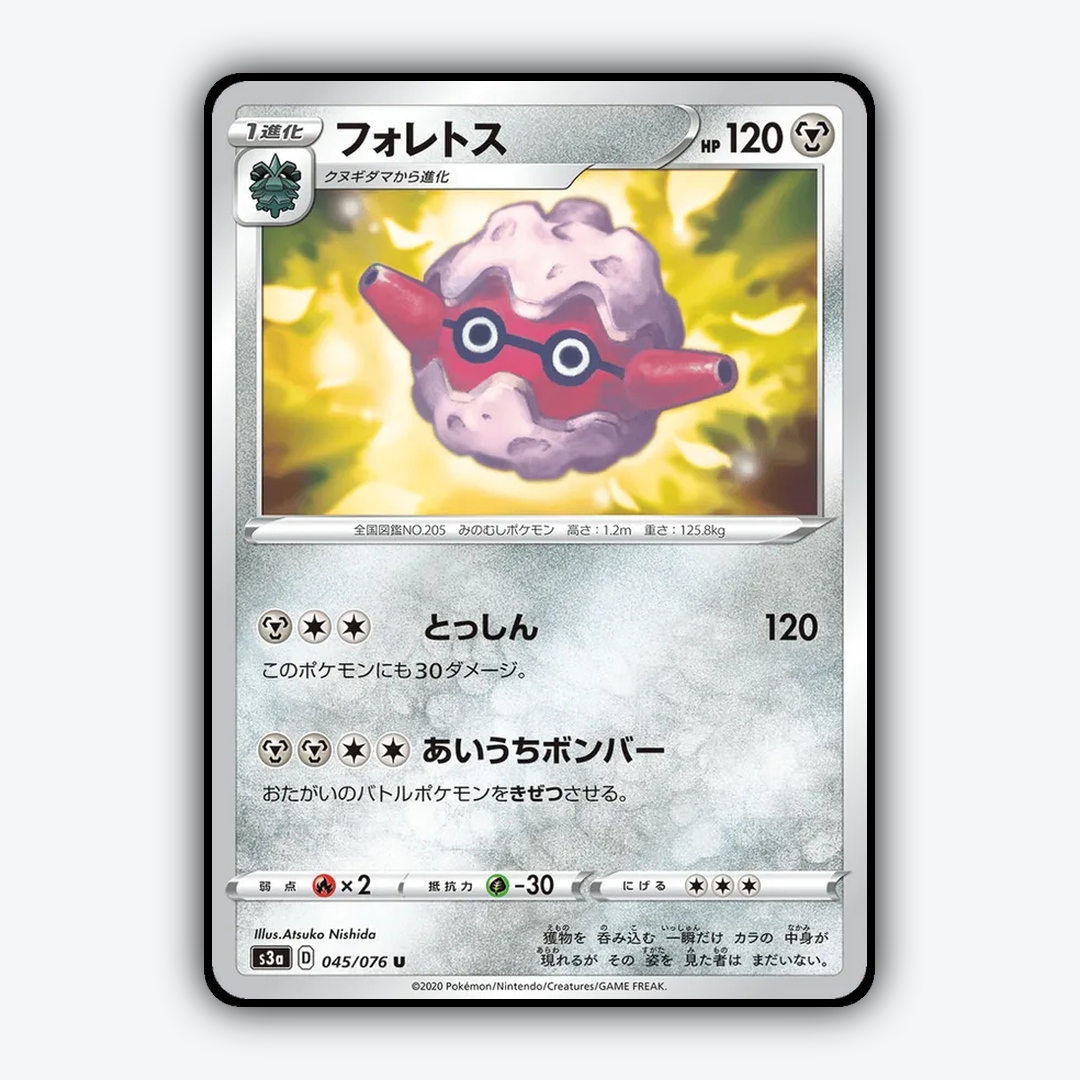 Forretress 045/076 - Legendary Heartbeat Set - Card Rug (JP)