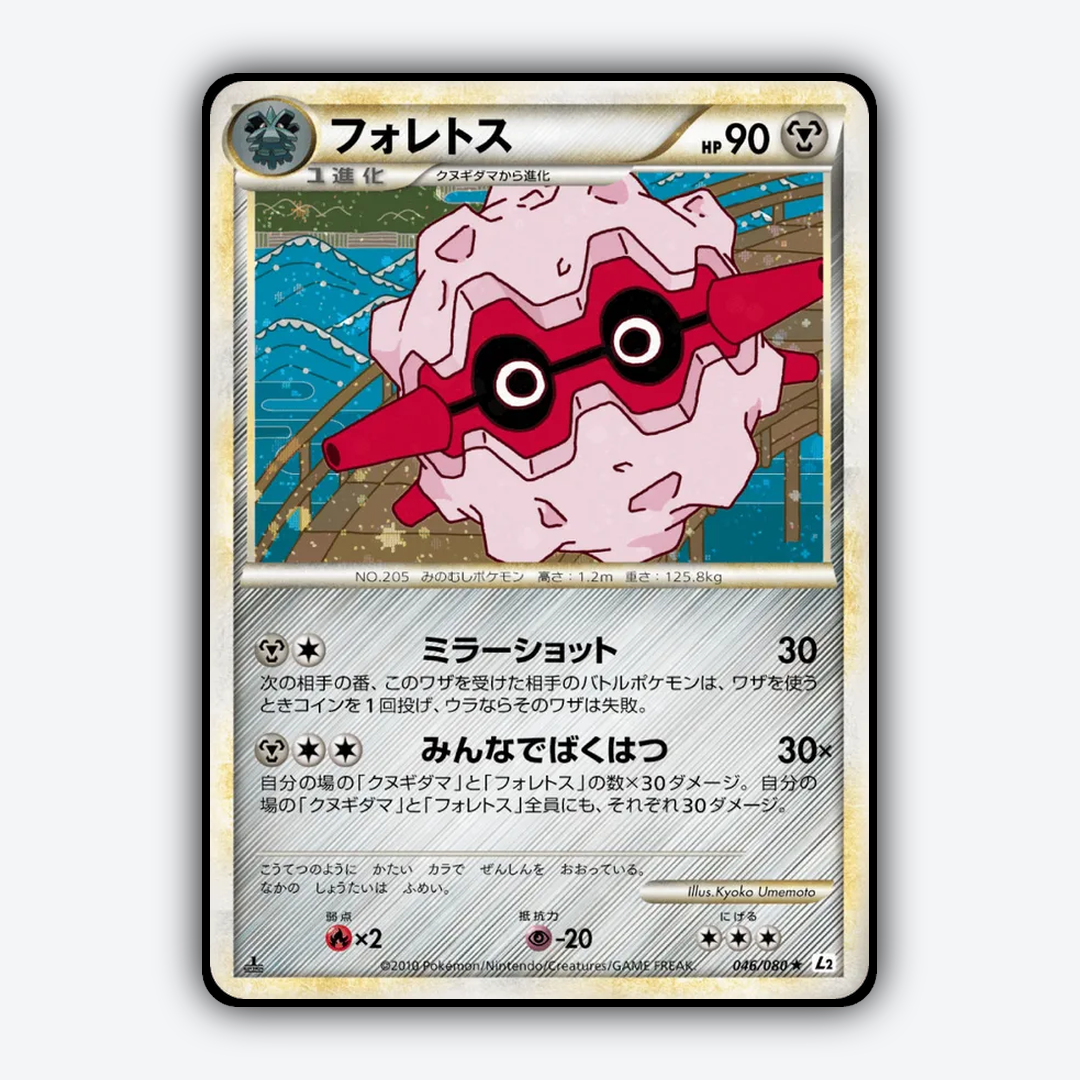 Forretress 046/080 - Reviving Legends Set - Card Rug (JP)