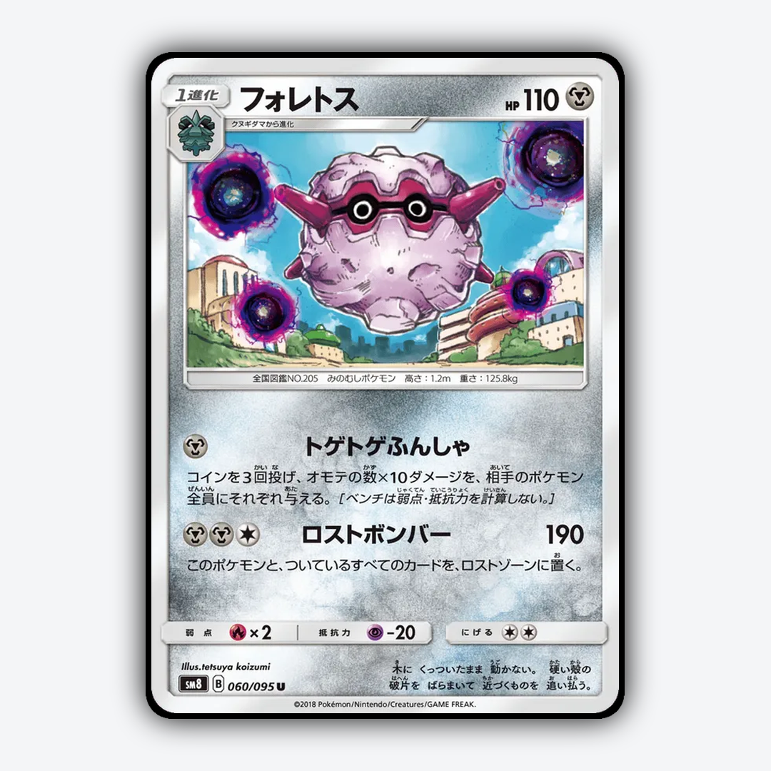 Forretress 060/095 - Super-Burst Impact Set - Card Rug (JP)