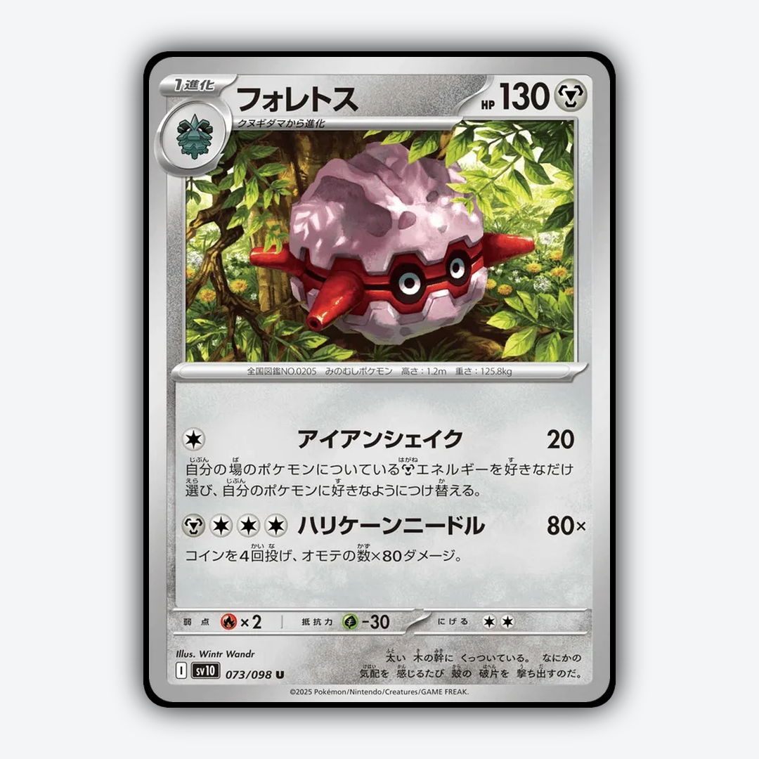 Forretress 073/098 - The Glory of Team Rocket Set - Card Rug (JP)