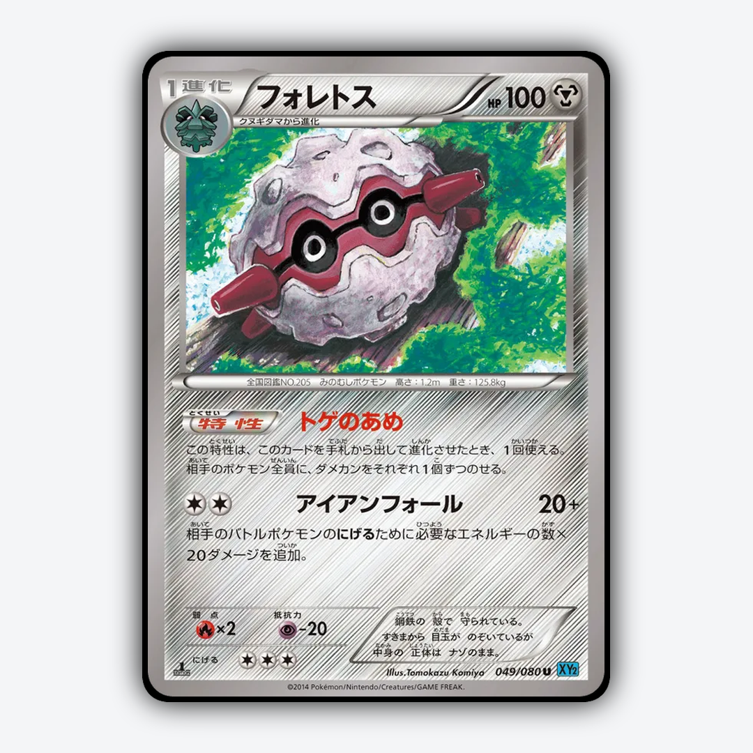 Forretress 049/080 - Wild Blaze Set - Card Rug (JP)