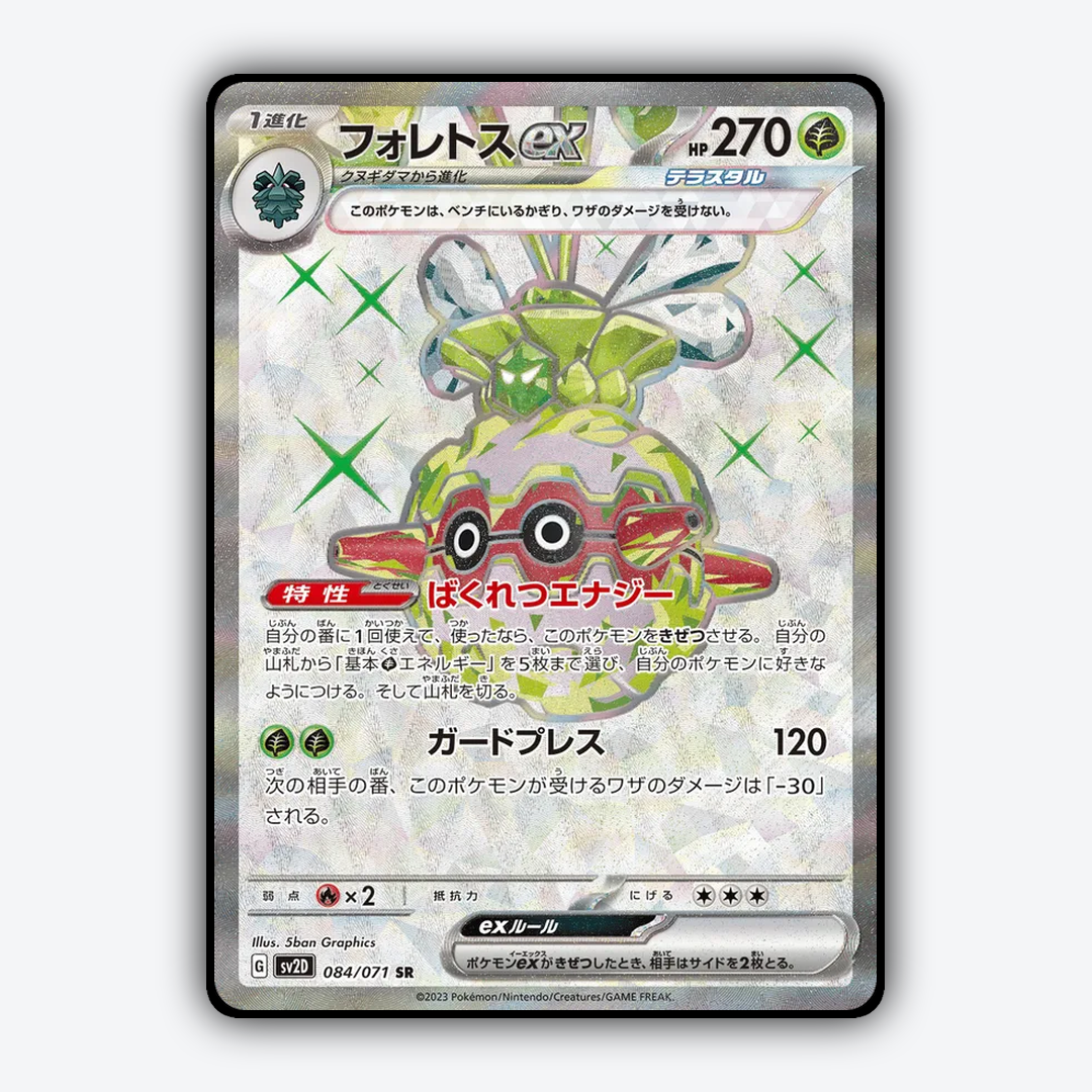 Forretress ex 084/071 - Clay Burst Set - Card Rug (JP)