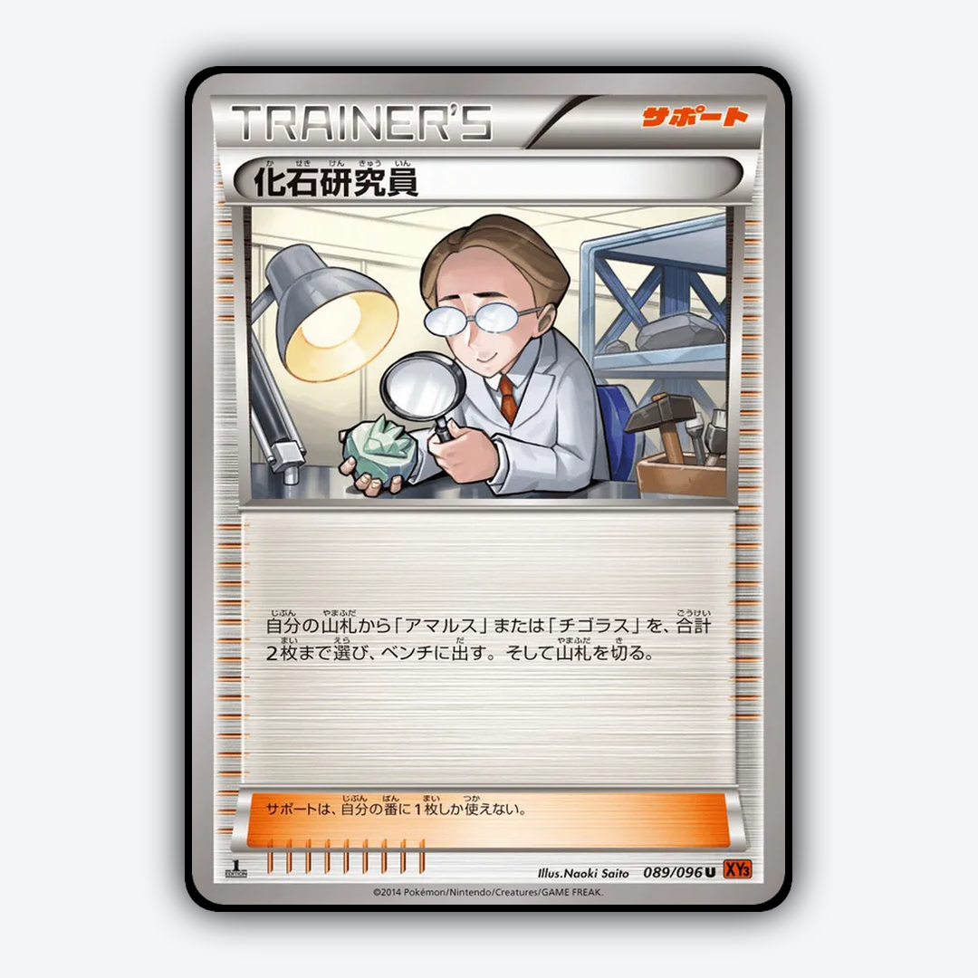 Fossil Researcher 089/096 - Rising Fist Set - Card Rug (JP)