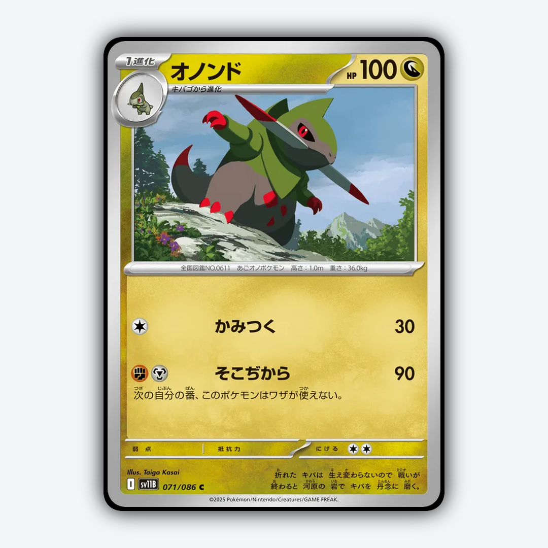 Fraxure 071/086 - Black Bolt (JP) Set - Card Rug