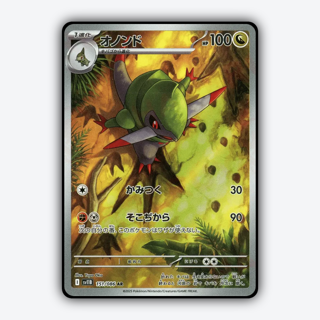 Fraxure 151/086 - Black Bolt (JP) Set - Card Rug