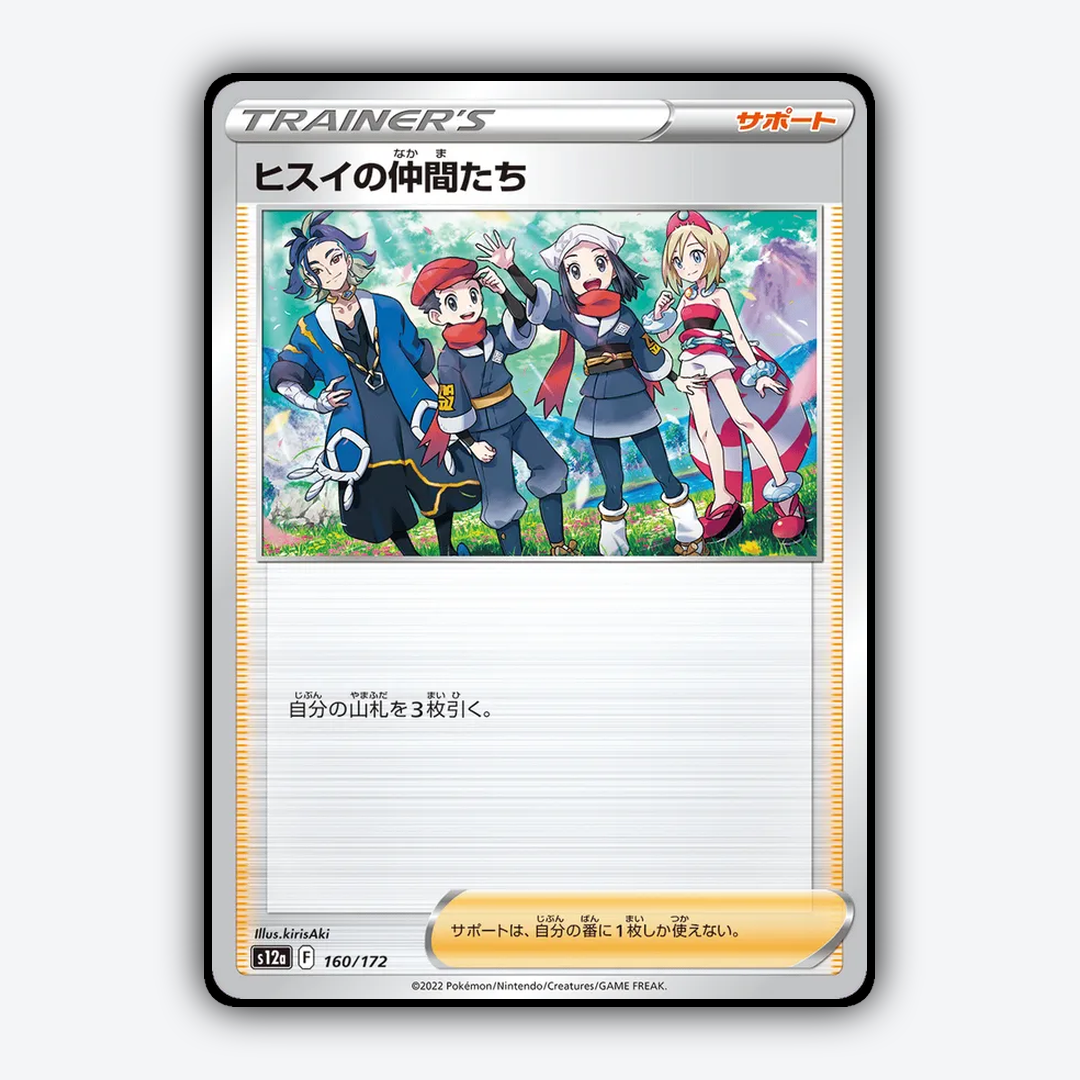 Friends in Hisui 160/172 - VSTAR Universe Set - Card Rug (JP)