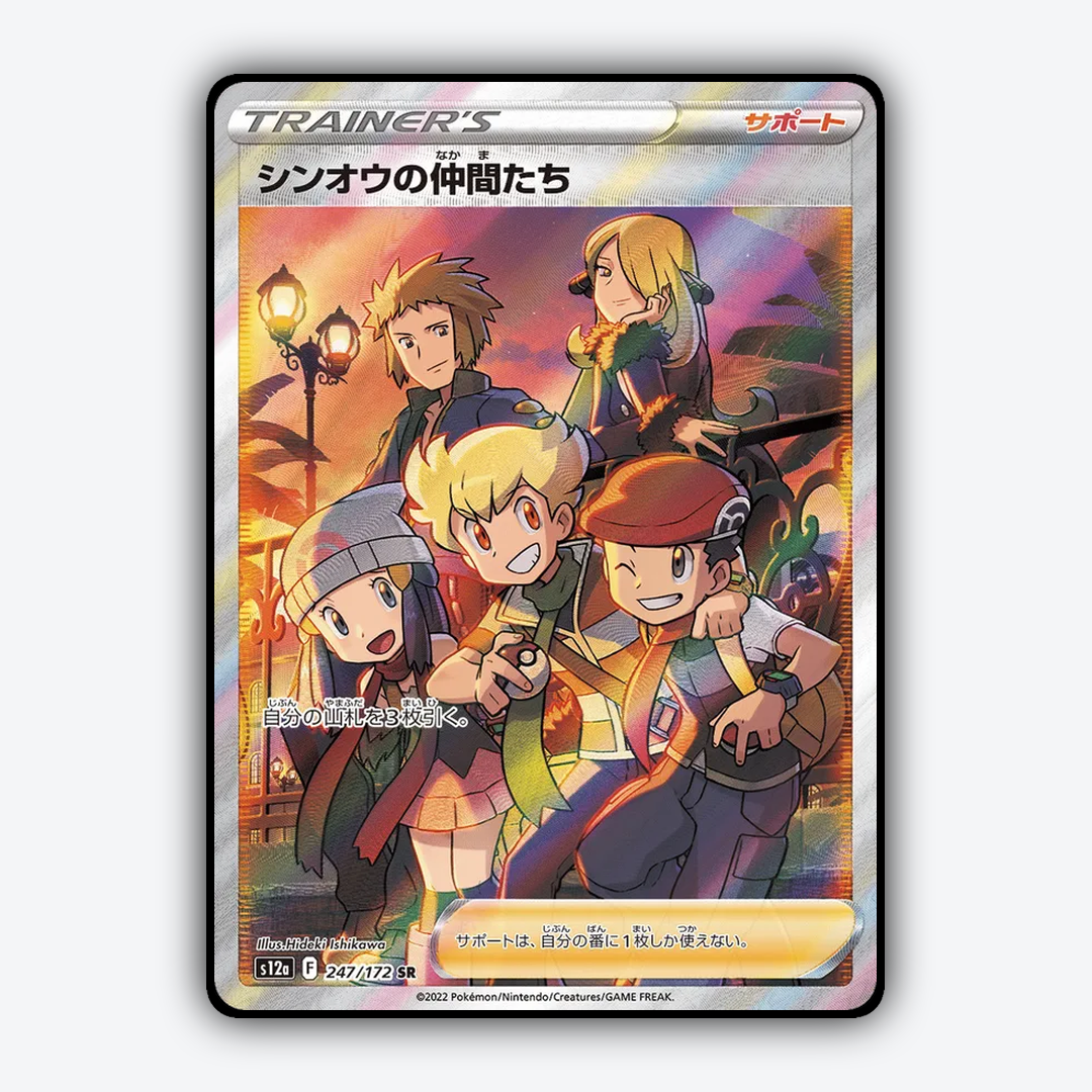 Friends in Sinnoh 247/172 - VSTAR Universe Set - Card Rug (JP)