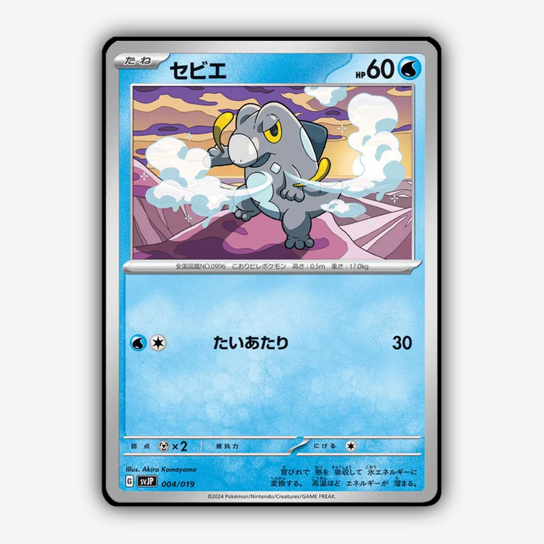 Frigibax 004 - Chien-Pao ex Battle Master Deck Set - Card Rug (JP)