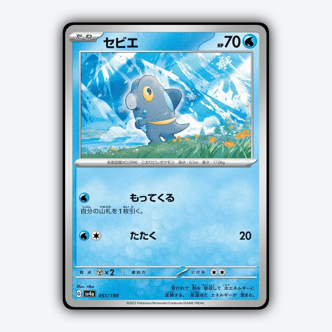 Frigibax_Shiny_Treasure_ex_051-190.png
