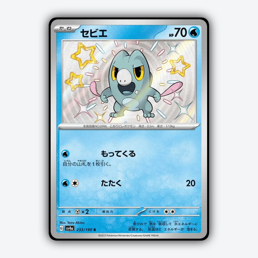 Frigibax_Shiny_Treasure_ex_233-190.png