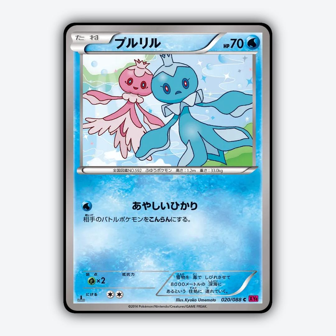 Frillish 020/088 - Phantom Gate Set - Card Rug (JP)