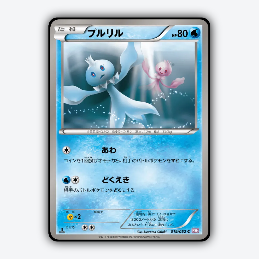 Frillish 019/052 - Psycho Drive Set - Card Rug (JP)