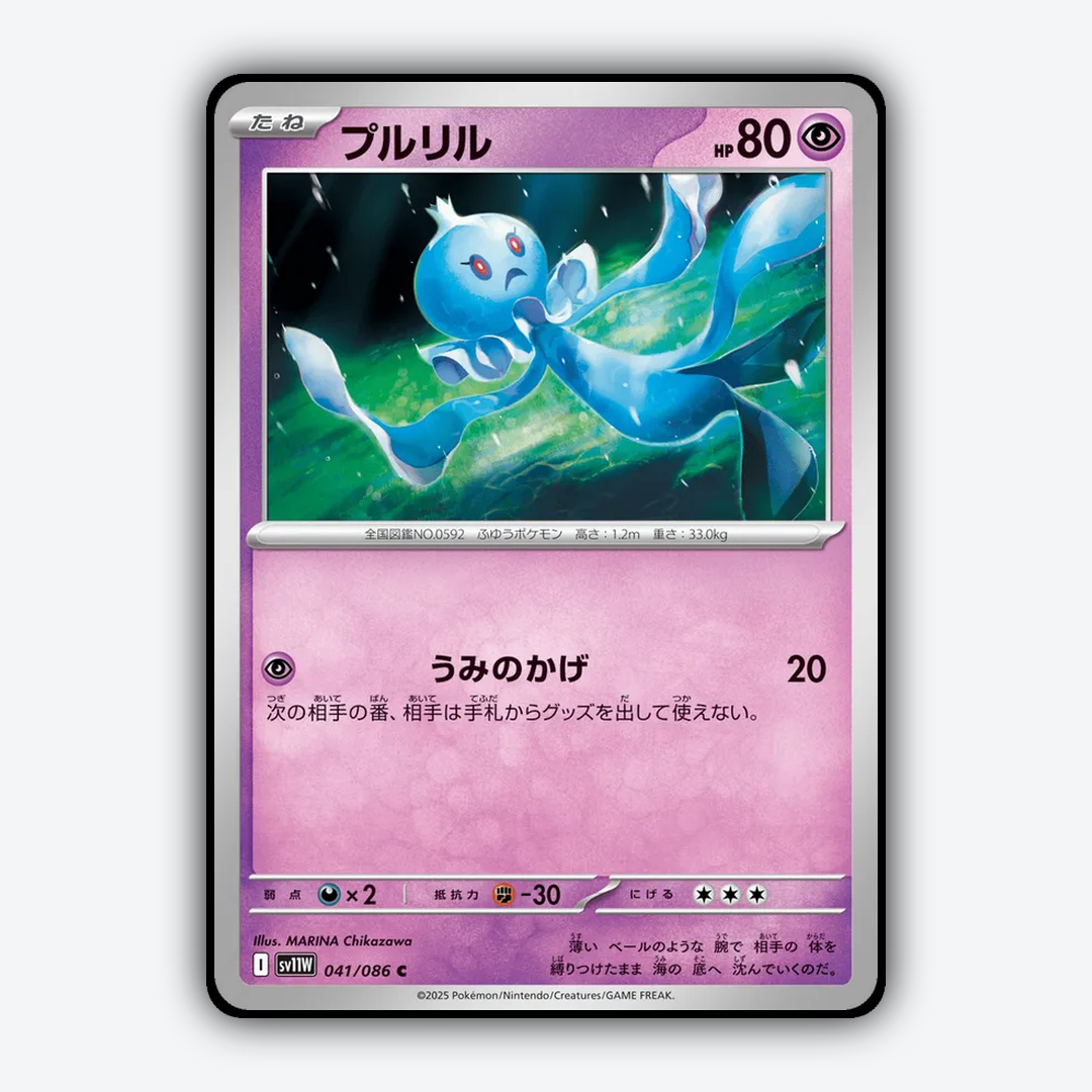 Frillish 041/086 - White Flare (JP) Set - Card Rug