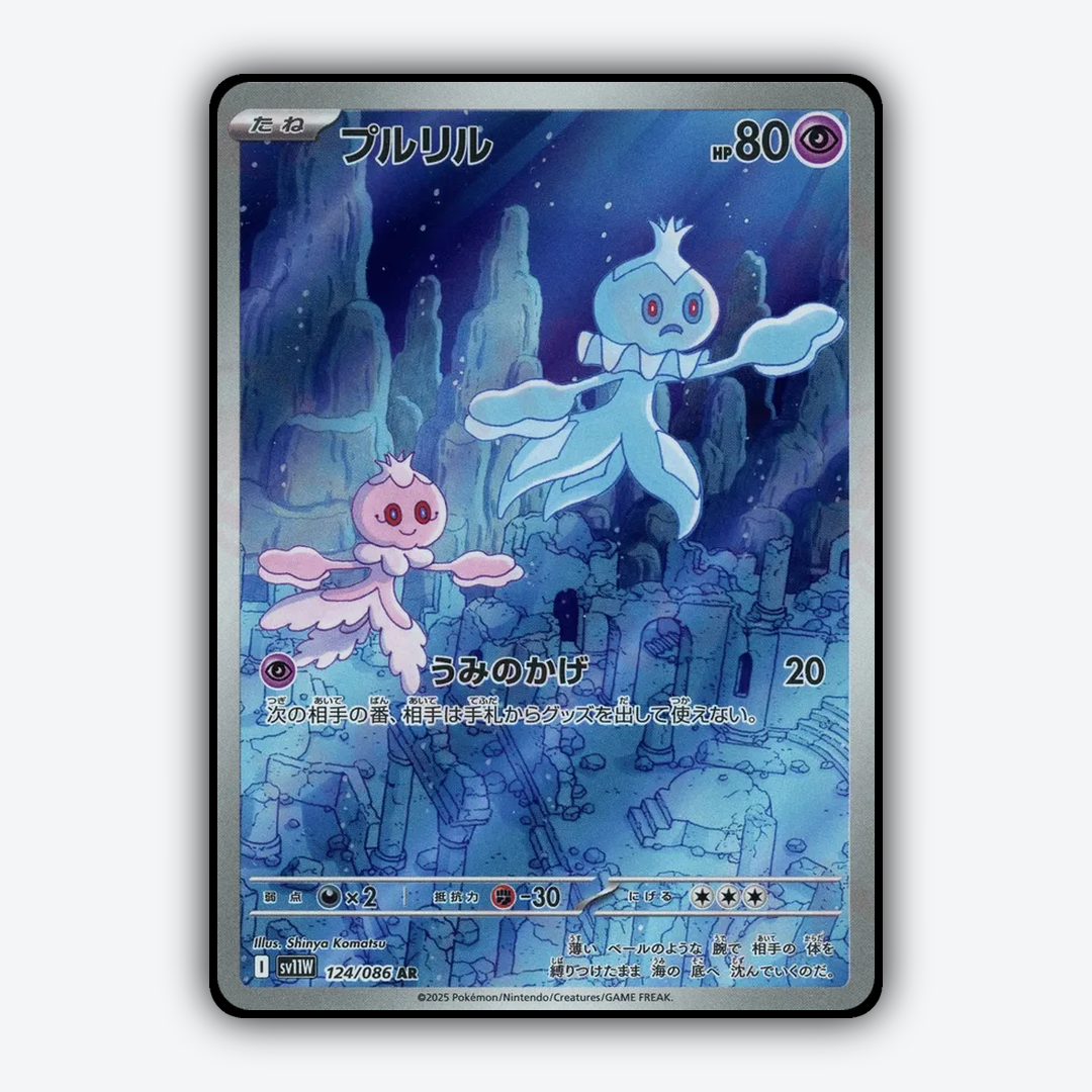 Frillish 124/086 - White Flare (JP) Set - Card Rug
