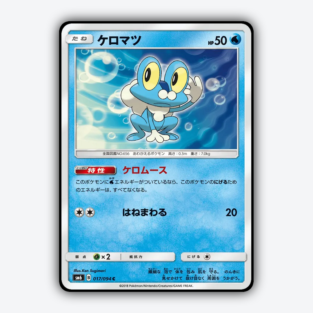 Froakie 017/094 - Forbidden Light (JP) Set - Card Rug