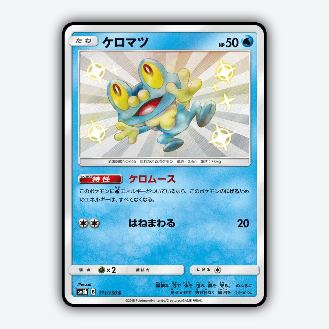 Froakie 171/150 - GX Ultra Shiny Set - Card Rug (JP)