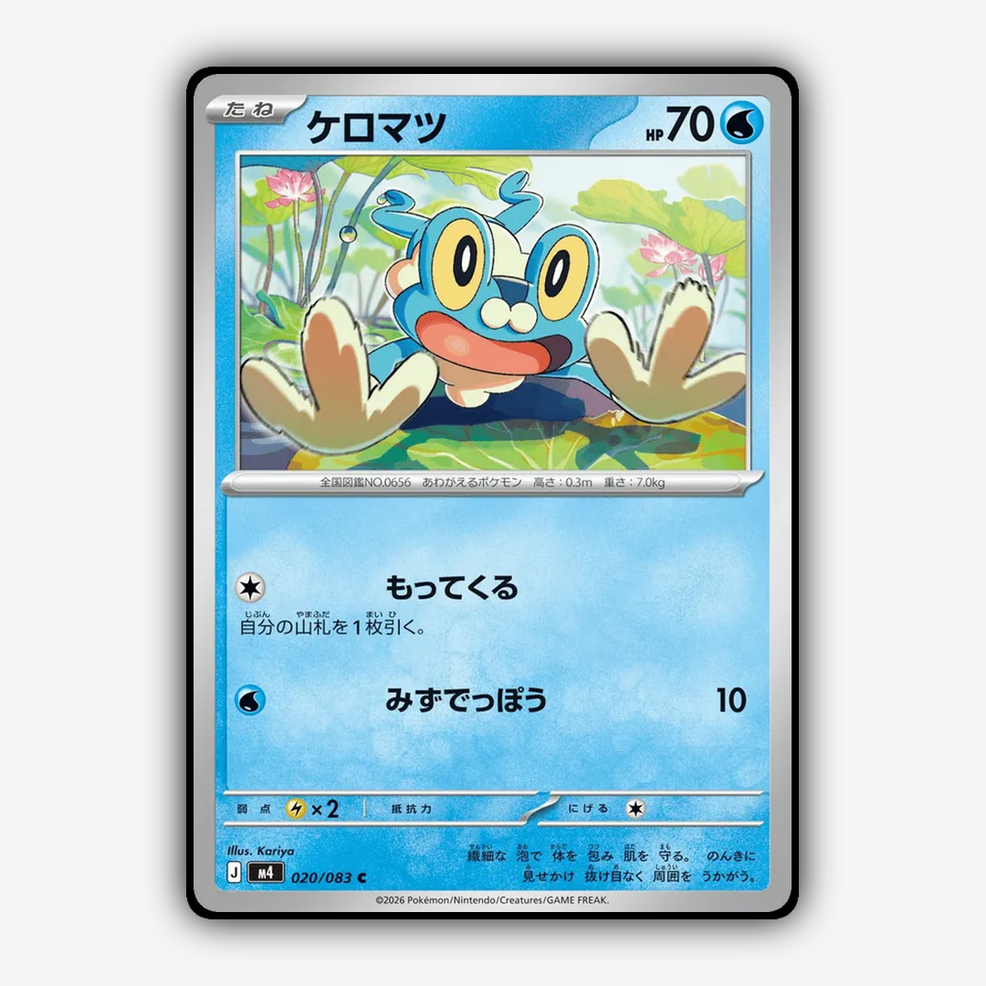 Froakie 020/083 - Ninja Spinner Set - Card Rug (JP)