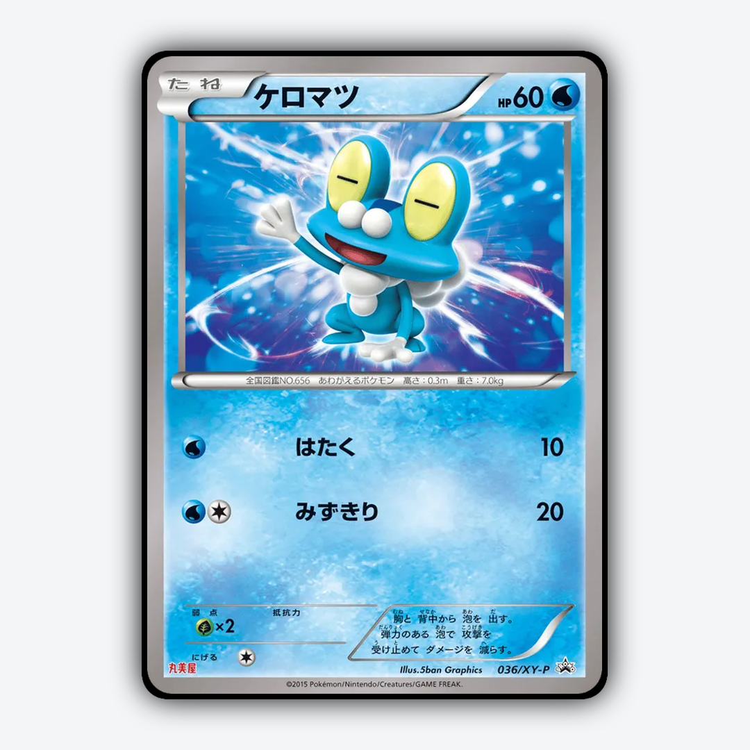 Froakie #36 - XY Promos Set - Card Rug