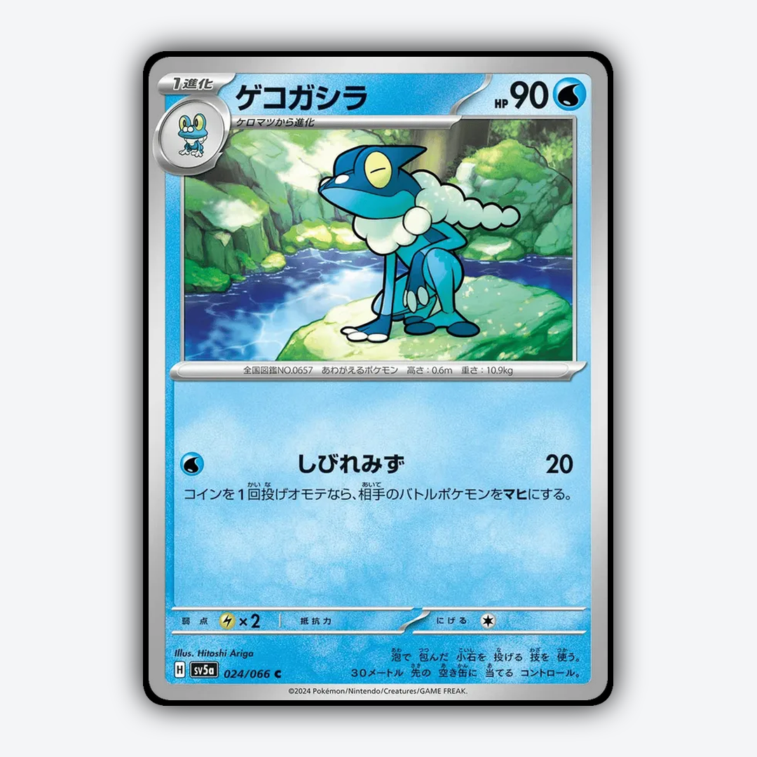 Frogadier 024/066 - Crimson Haze Set - Card Rug (JP)