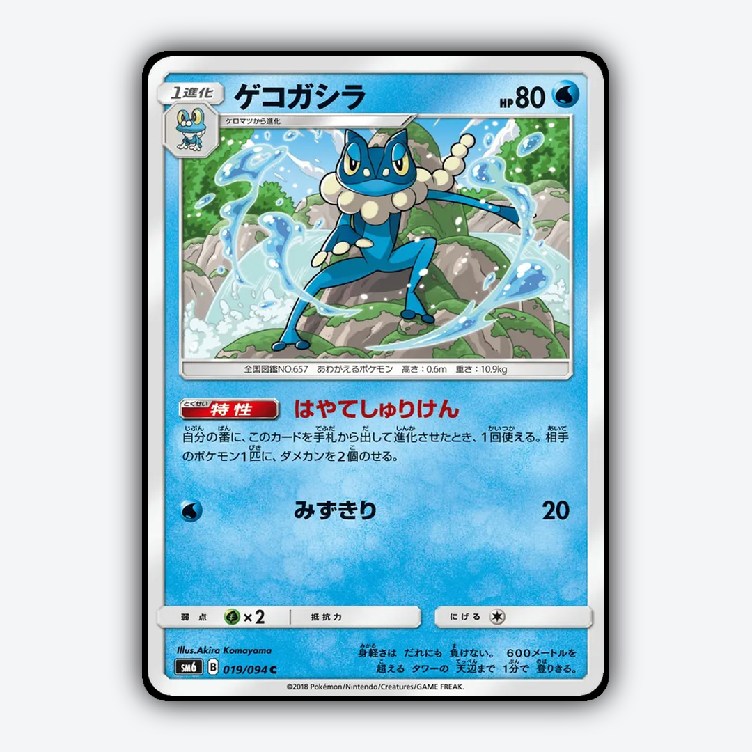 Frogadier 019/094 - Forbidden Light (JP) Set - Card Rug