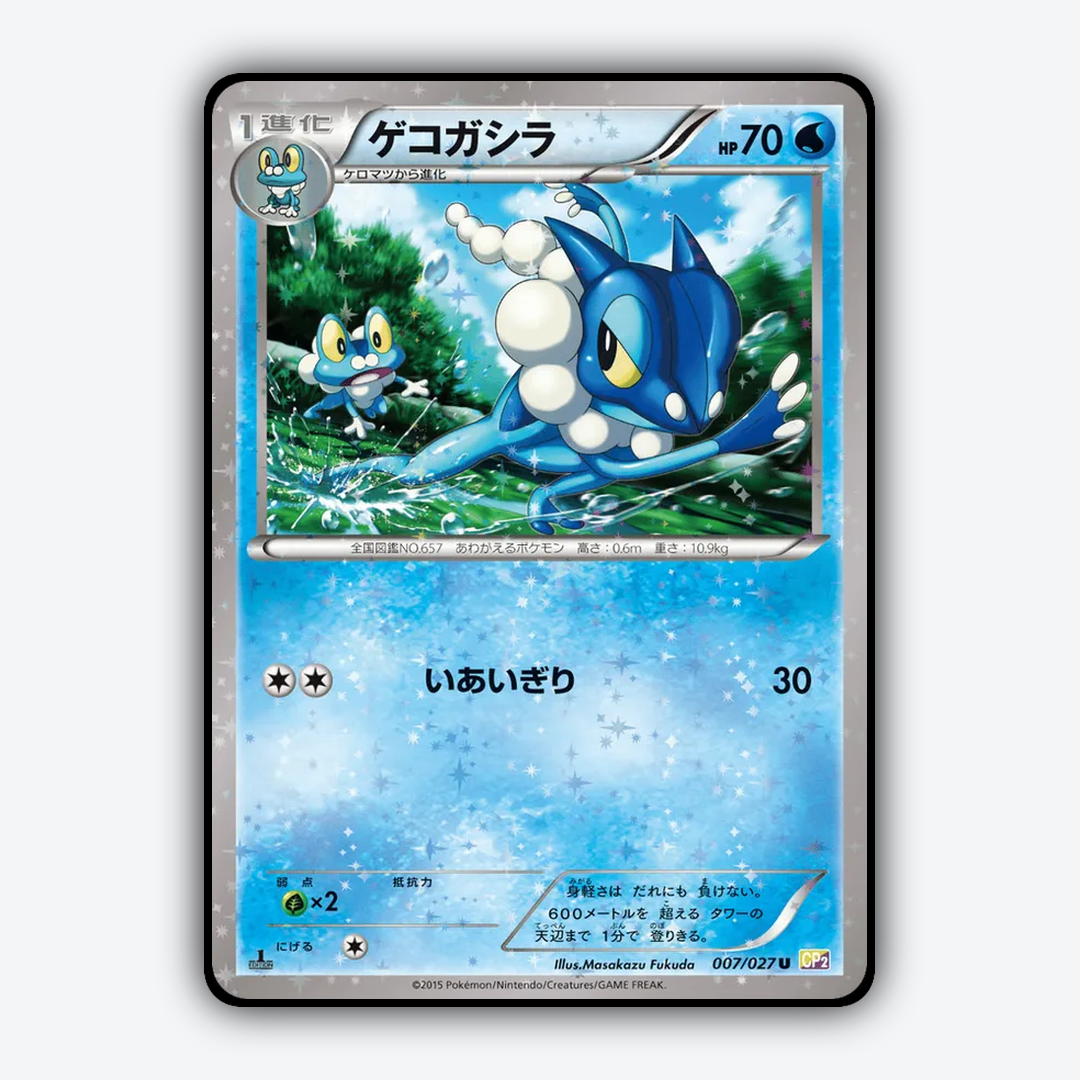 Frogadier 007/027 - Legendary Shine Collection Set - Card Rug (JP)