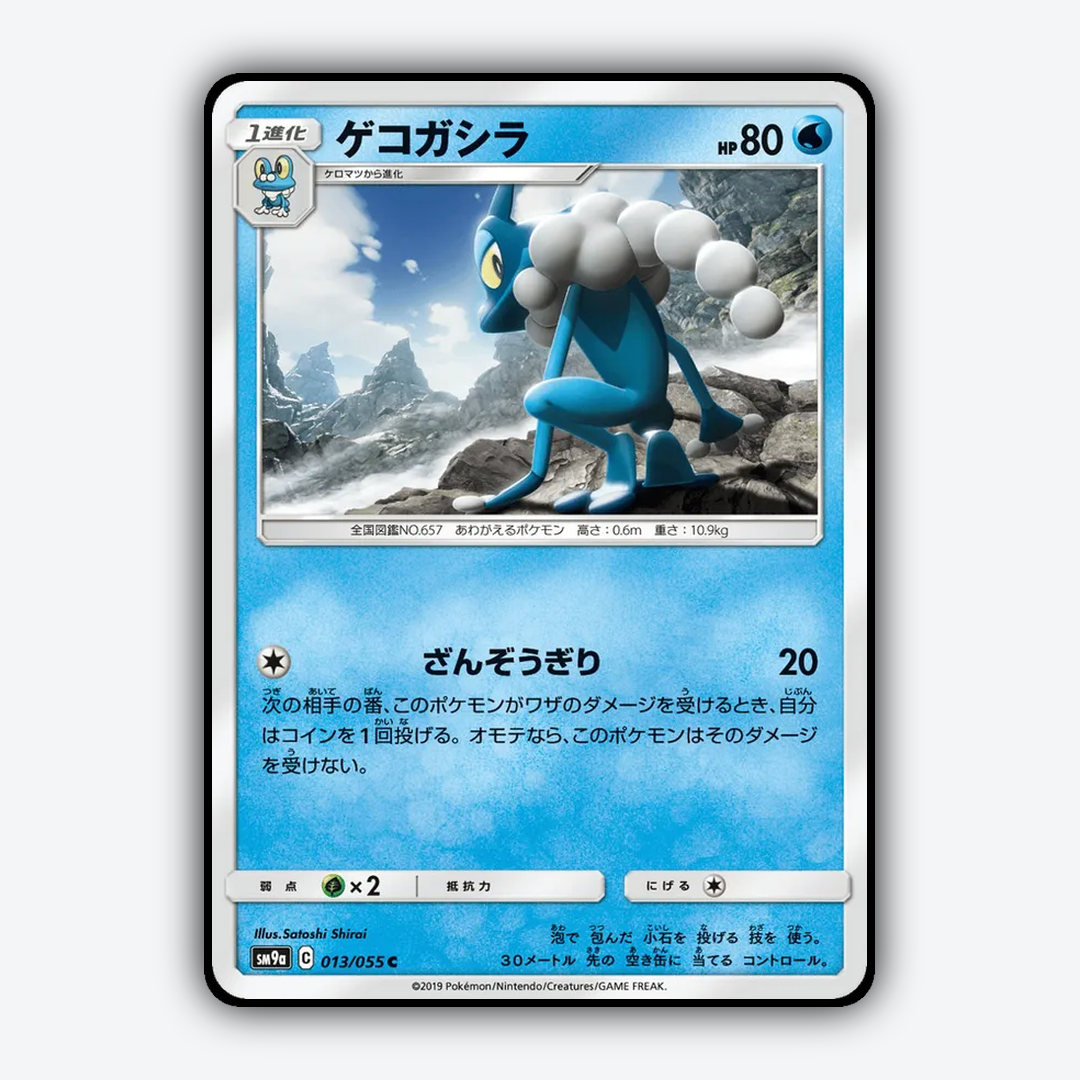 Frogadier 013/055 - Night Unison Set - Card Rug (JP)