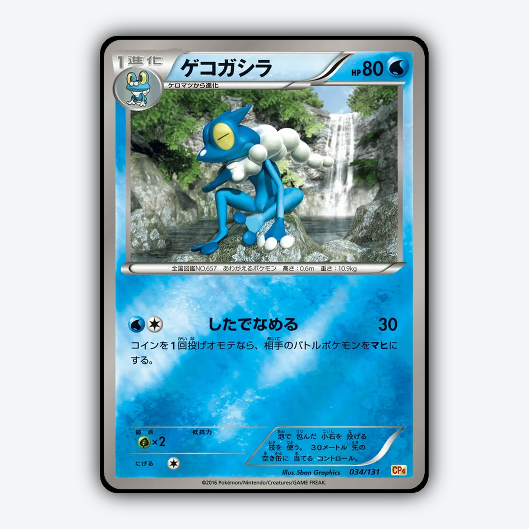 Frogadier 034/131 - Premium Champion Pack Set - Card Rug (JP)