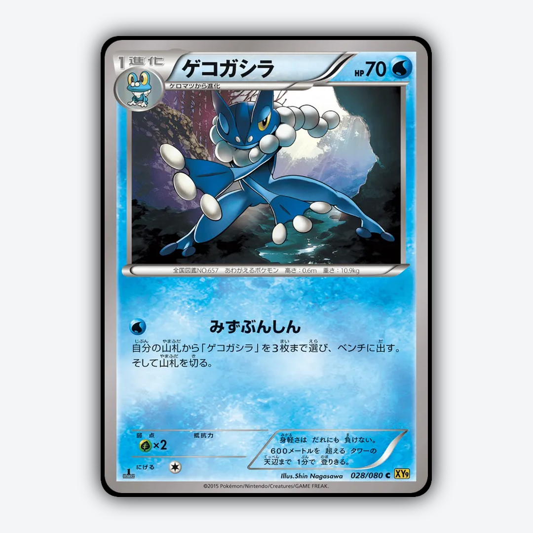 Frogadier 028/080 - Rage of the Broken Heavens Set - Card Rug (JP)