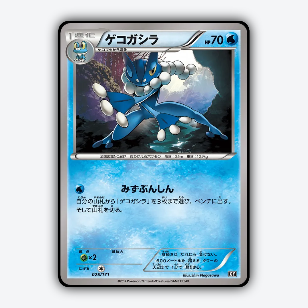 Frogadier 025/171 - The Best of XY Set - Card Rug (JP)