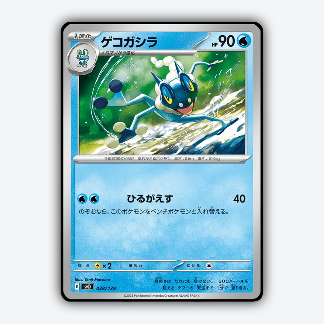 Frogadier 028 - ex Starter Decks Set - Card Rug (JP)
