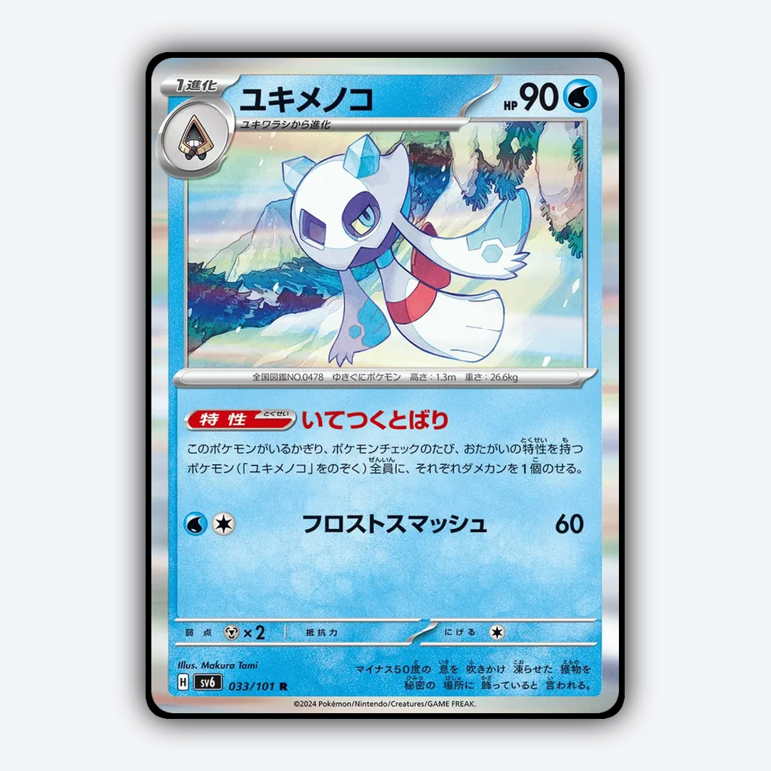 Froslass 033/101 - Mask of Change Set - Card Rug (JP)