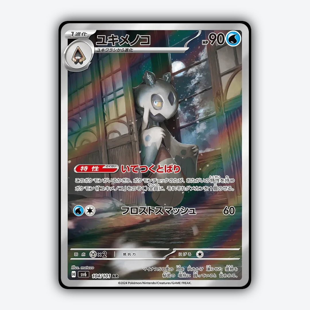 Froslass 104/101 - Mask of Change Set - Card Rug (JP)