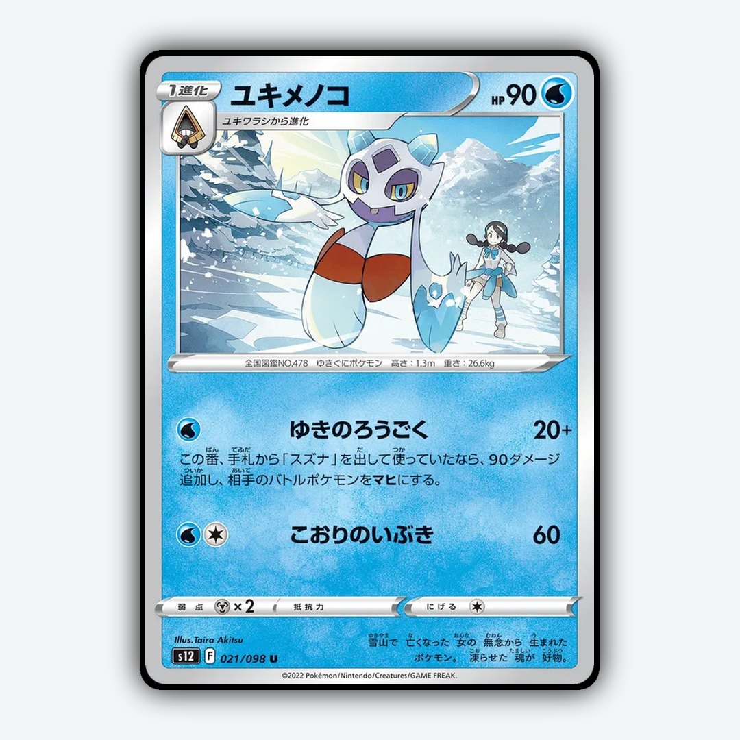 Froslass 021/098 - Paradigm Trigger Set - Card Rug (JP)
