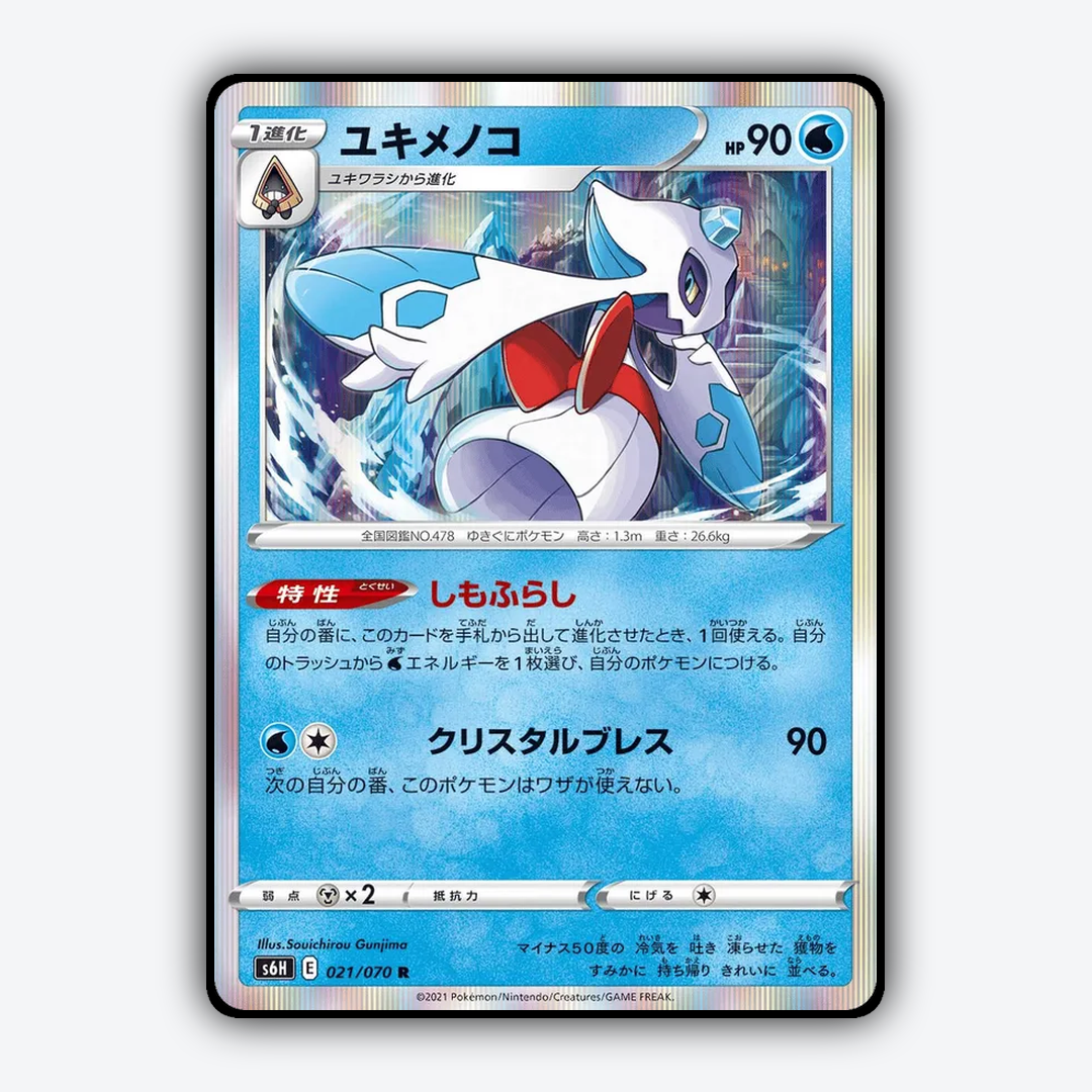 Froslass_Silver_Lance_021-070.png