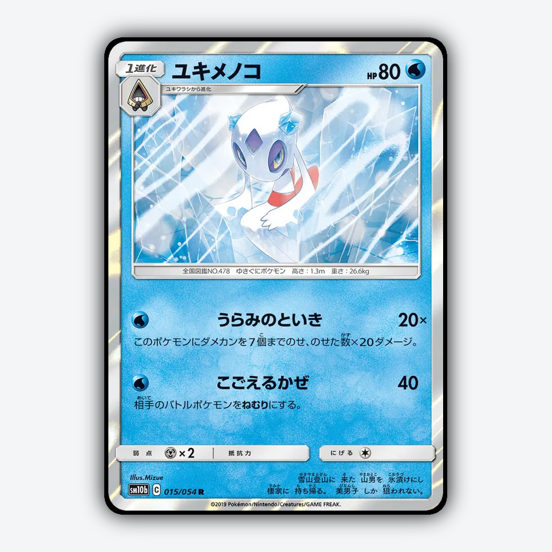 Froslass 015/054 - Sky Legend Set - Card Rug (JP)