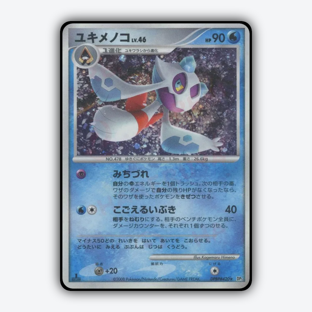 Froslass 034 - Temple of Anger Set - Card Rug (JP)