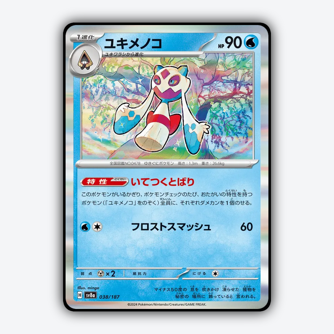 Froslass 038 - Terastal Festival ex Set - Card Rug (JP)