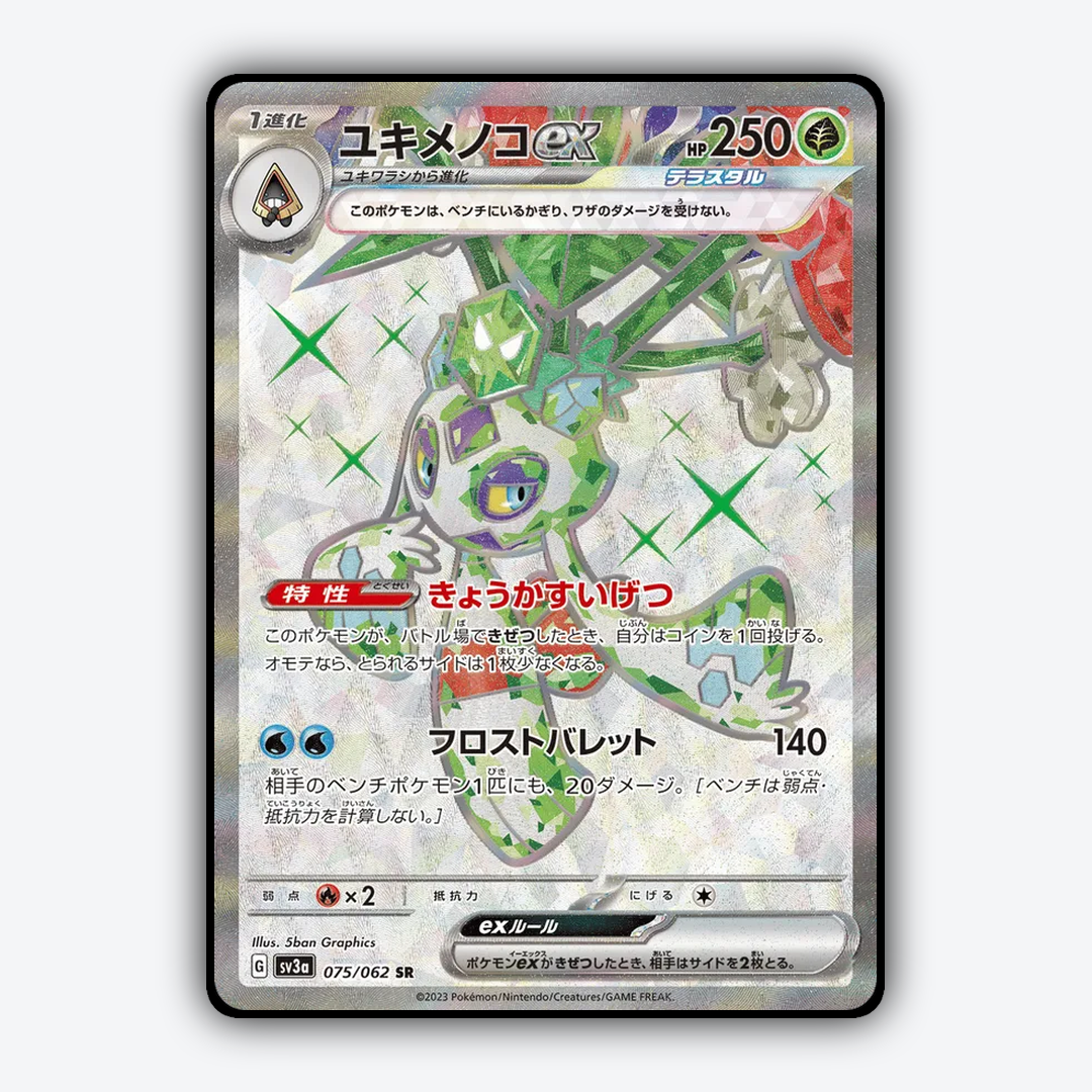 Froslass ex 075/062 - Raging Surf Set - Card Rug (JP)