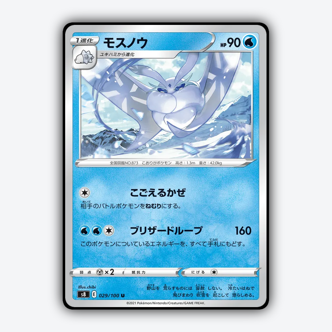 Frosmoth 029/100 - Fusion Arts Set - Card Rug (JP)