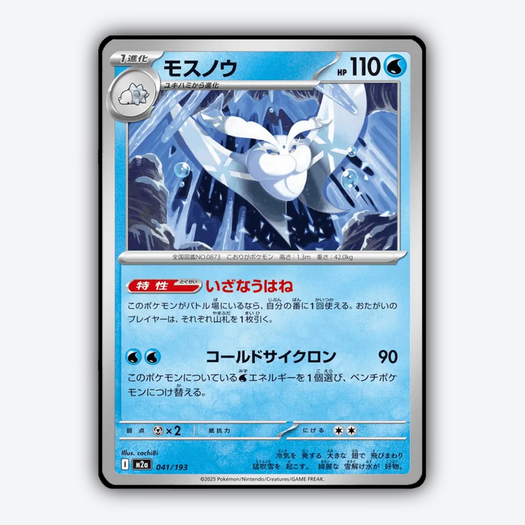 Frosmoth 041/193 - Mega Dream ex Set - Card Rug (JP)