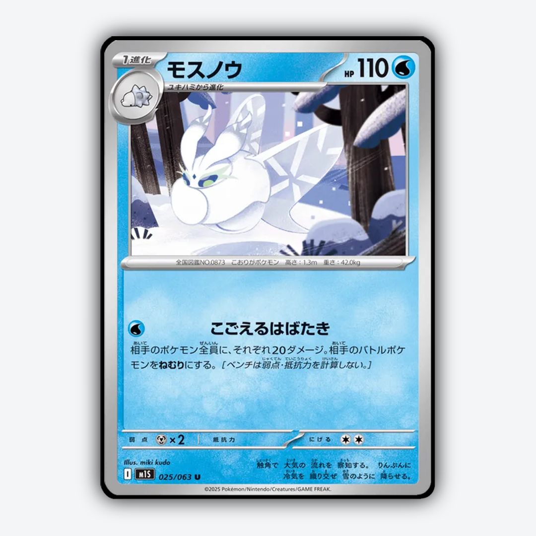 Frosmoth 025/063 - Mega Symphonia Set - Card Rug (JP)