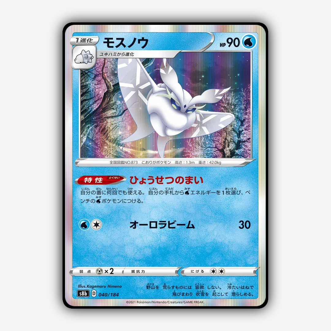 Frosmoth 040/184 - VMAX Climax Set - Card Rug (JP)