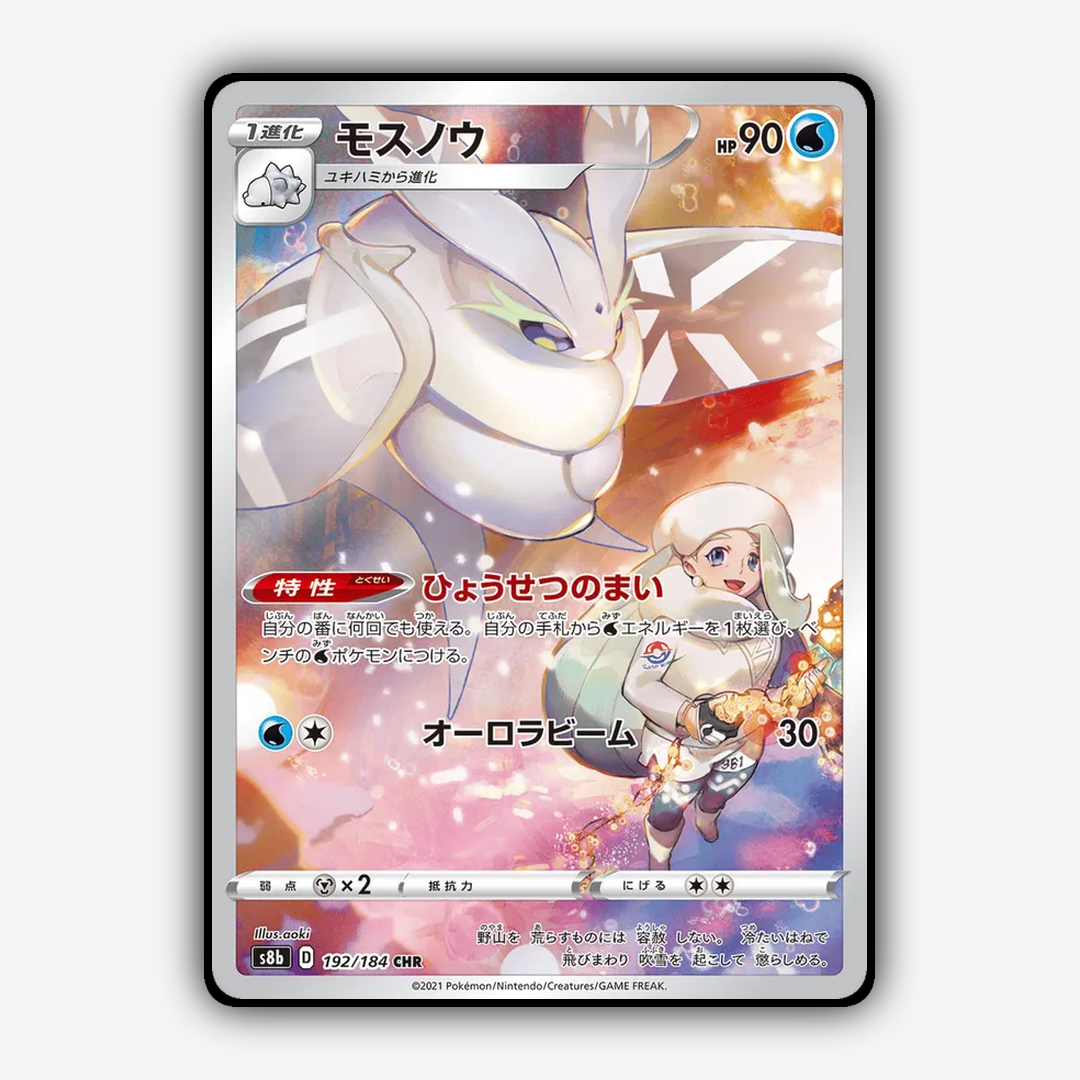 Frosmoth 192/184 - VMAX Climax Set - Card Rug (JP)
