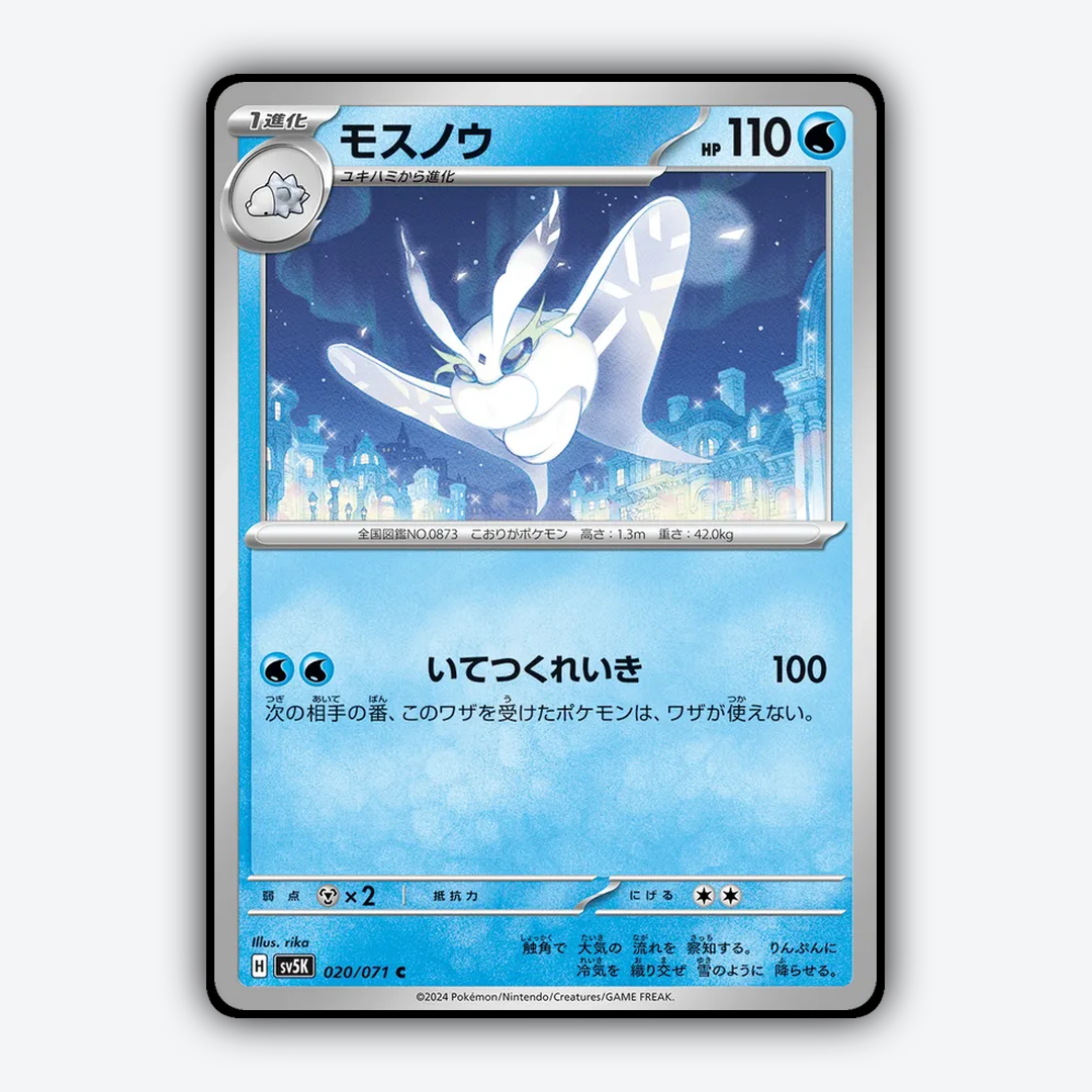 Frosmoth 020/071 - Wild Force Set - Card Rug (JP)