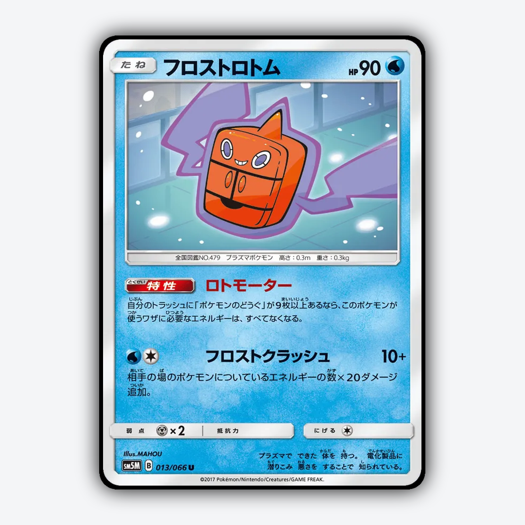 Frost Rotom 013/066 - Ultra Moon Set - Card Rug (JP)