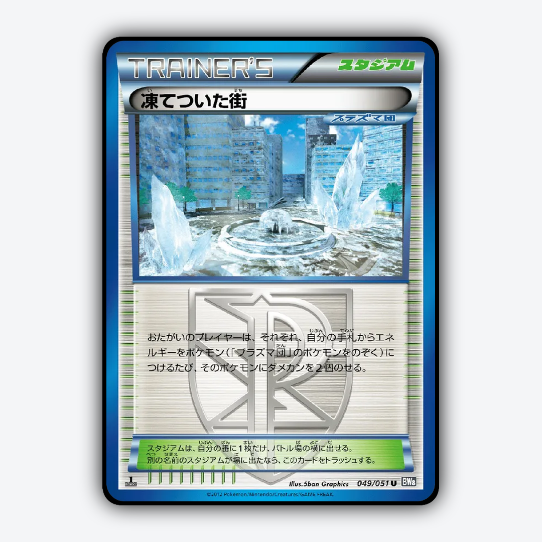 Frozen City 049/051 - Spiral Force Set - Card Rug (JP)