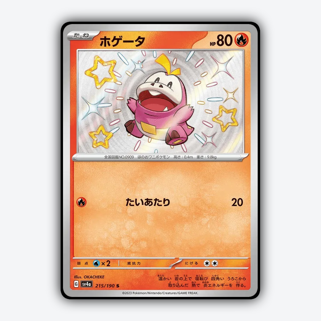 Fuecoco_Shiny_Treasure_ex_215-190.png