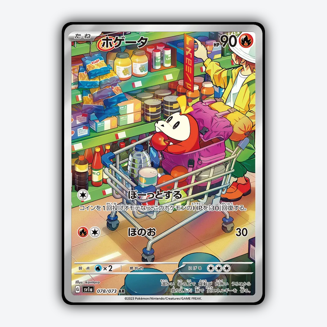 Fuecoco 078/073 - Triplet Beat Set - Card Rug (JP)