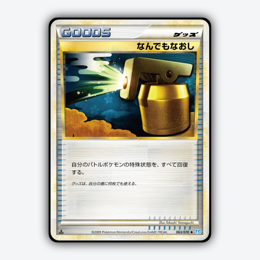 Full Heal 063/070 - SoulSilver Collection Set - Card Rug (JP)